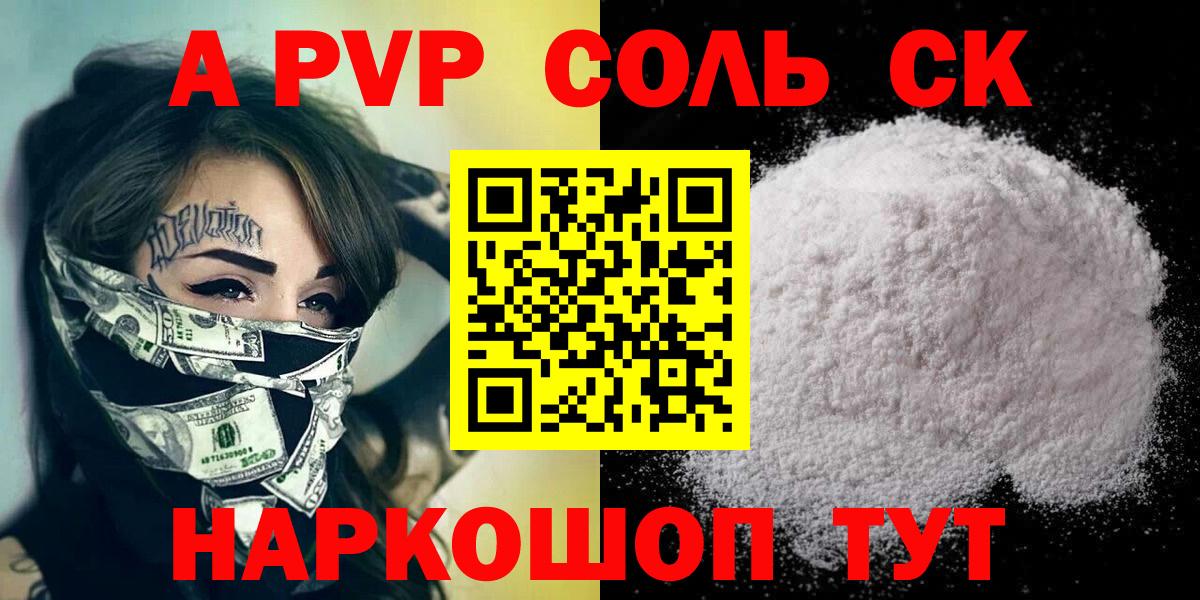 Владикавказ  A-PVP  Вход с VPN  Альфа ПВП Соль 