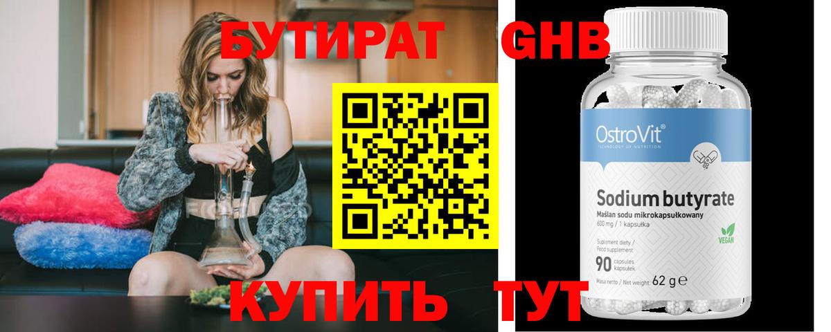 Бутират  Вход с VPN  Владикавказ  БУТИРАТ Butirat 