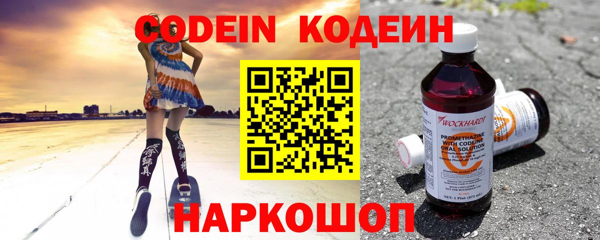 Владикавказ  Кодеиновый сироп Lean напиток Lean (лин)  Вход с VPN  Кодеиновый сироп Lean Purple Drank 