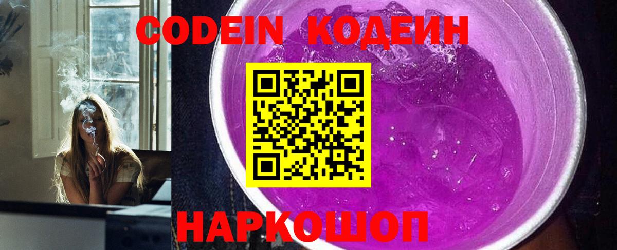 Кодеиновый сироп Lean Purple Drank Владикавказ