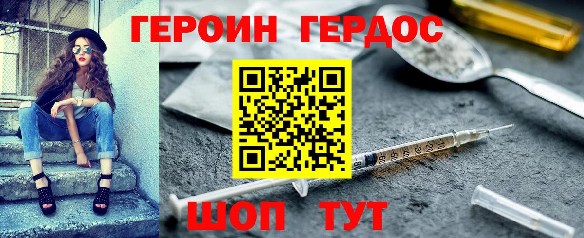 ГЕРОИН белый  Вход с VPN  Владикавказ 